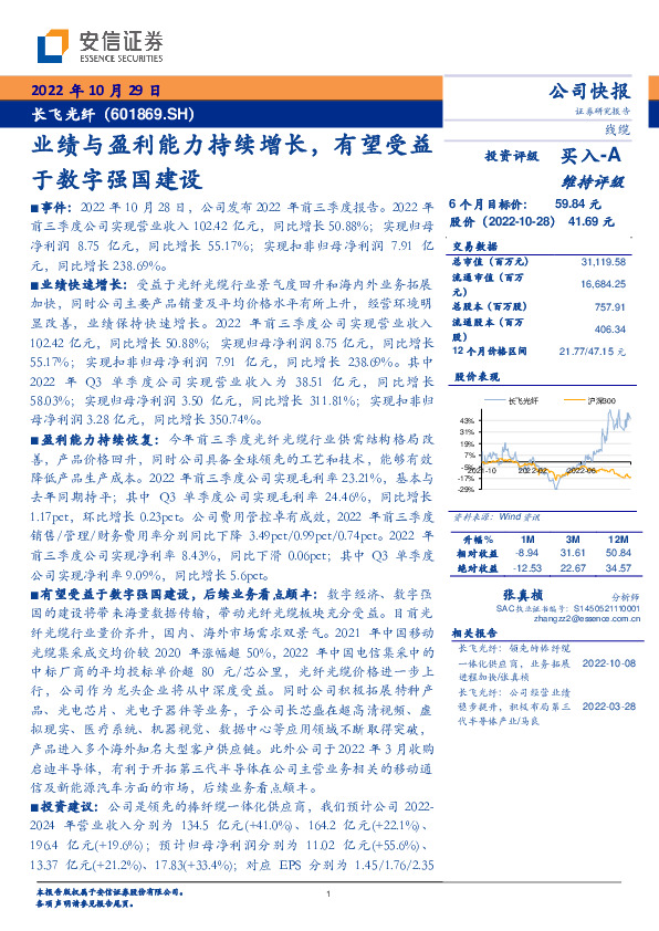 业绩与盈利能力持续增长，有望受益于数字强国建设