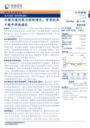 业绩与盈利能力持续增长,有望受益于数字强国建设