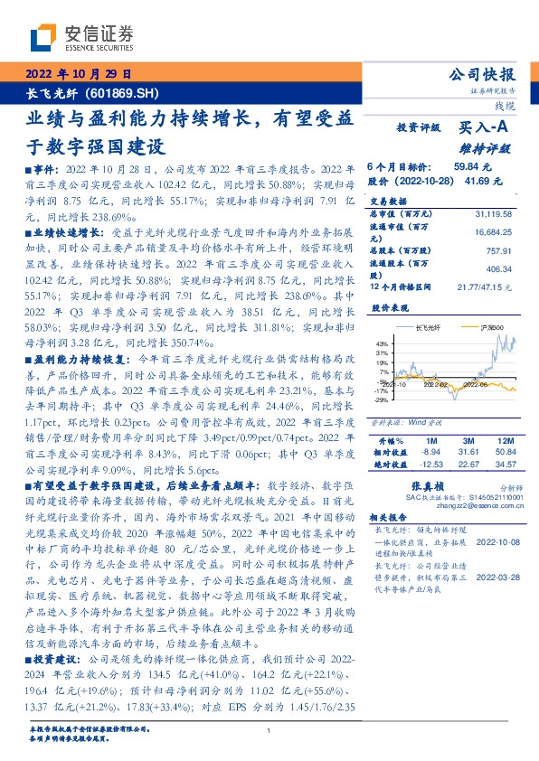 业绩与盈利能力持续增长，有望受益于数字强国建设