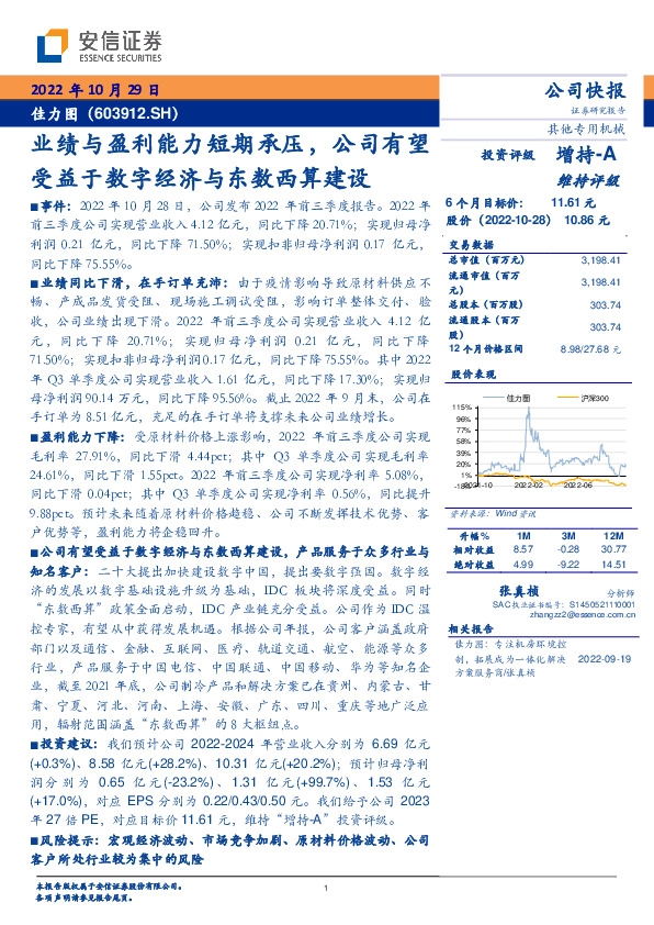 业绩与盈利能力短期承压，公司有望受益于数字经济与东数西算建设