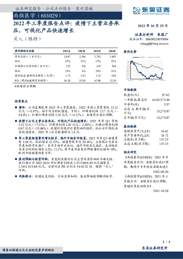 2022年三季度报告点评：疫情下主营业务承压，可视化产品快速增长