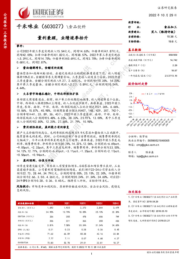 量利兼顾，业绩逐季抬升