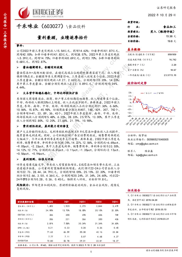 量利兼顾，业绩逐季抬升