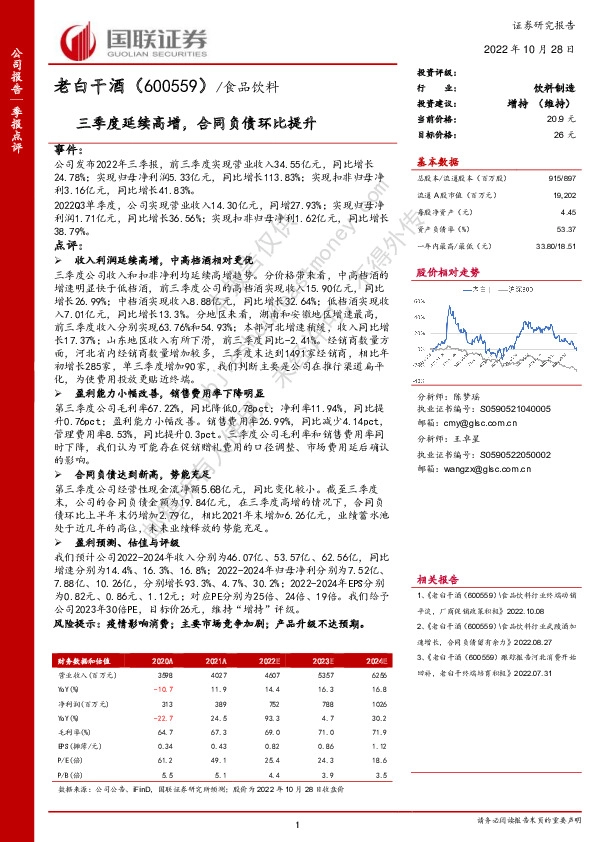三季度延续高增，合同负债环比提升