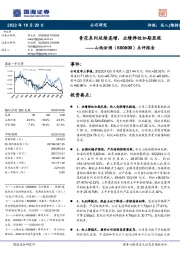 点评报告：青花系列延续高增，业绩弹性如期显现