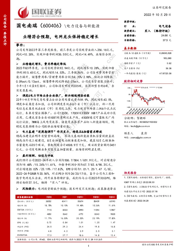 业绩符合预期，电网龙头保持稳定增长