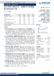 2022年第三季度点评：业绩符合市场预期，单位盈利有所下滑