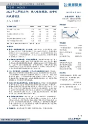 2022年三季报点评：收入略超预期，经营同比改善明显