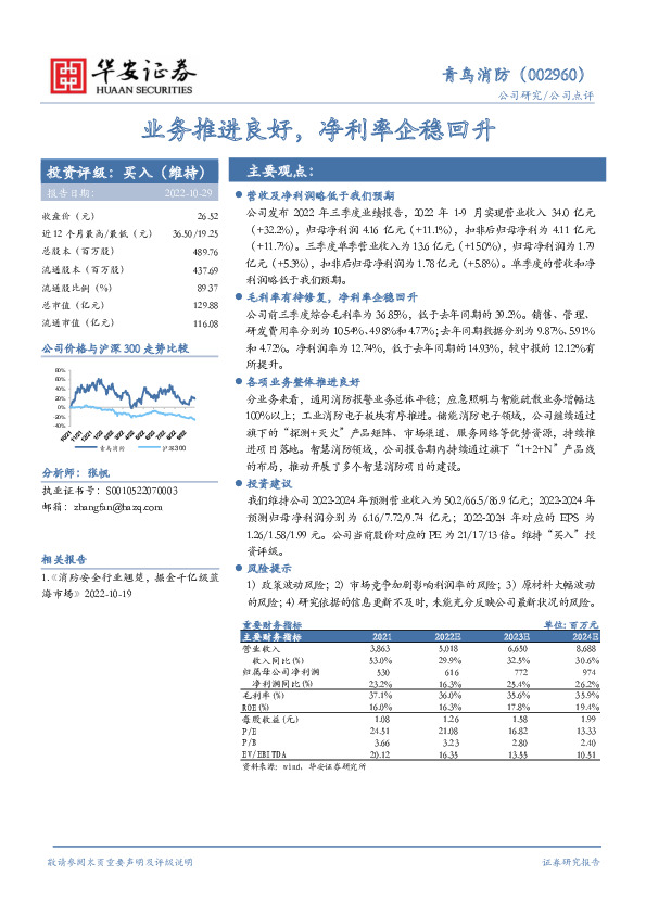 业务推进良好，净利率企稳回升