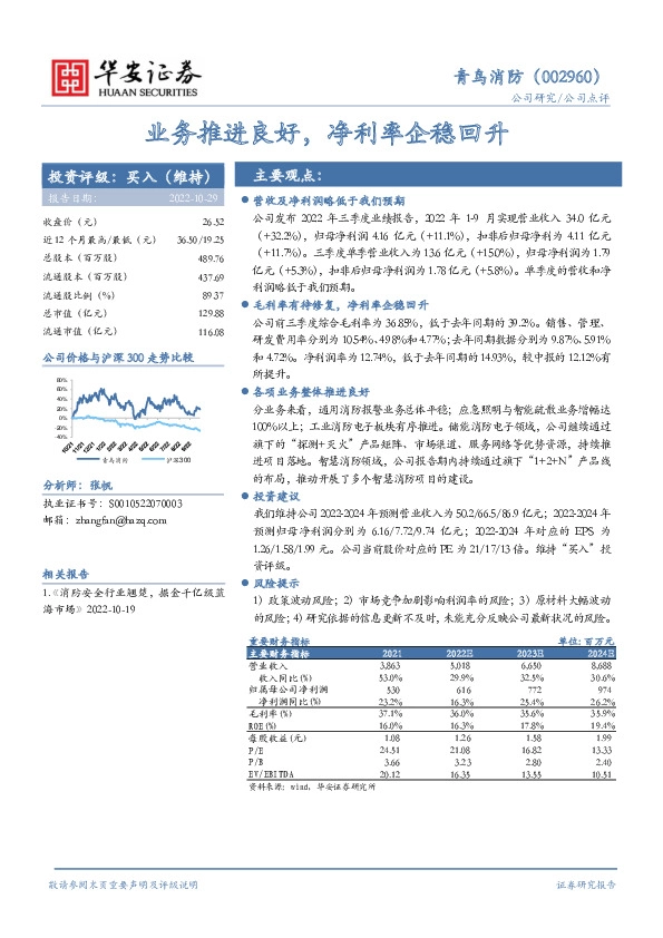 业务推进良好，净利率企稳回升