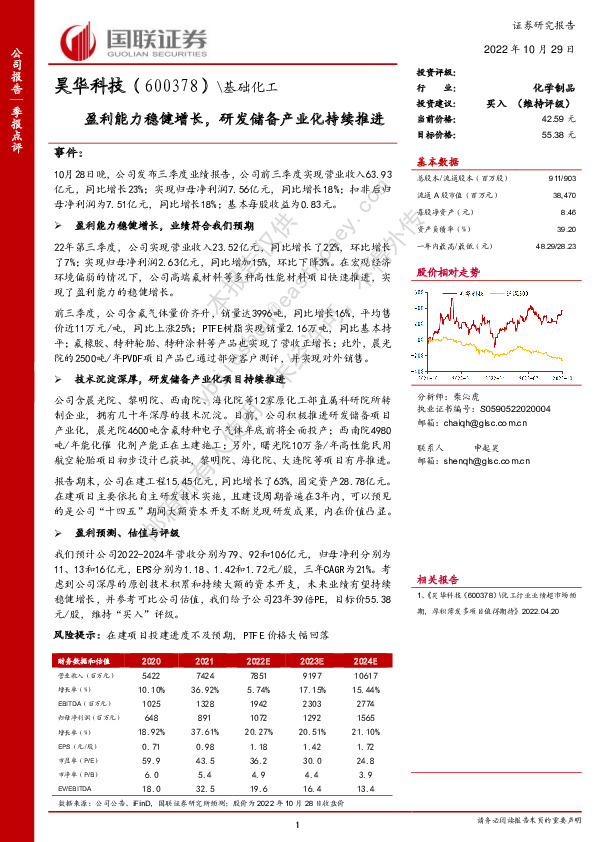 盈利能力稳健增长，研发储备产业化持续推进