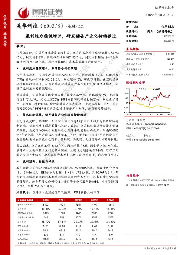 盈利能力稳健增长，研发储备产业化持续推进