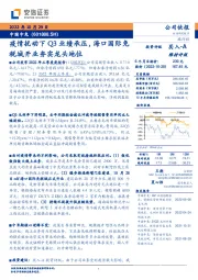 疫情扰动下Q3业绩承压，海口国际免税城开业夯实龙头地位