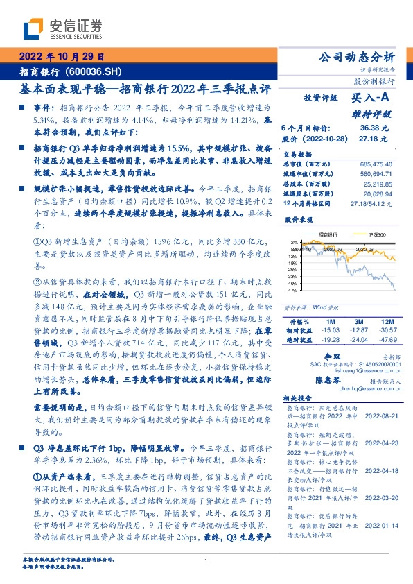 招商银行2022年三季报点评：基本面表现平稳