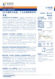 Q3业绩环比改善，三大品牌矩阵协同发展