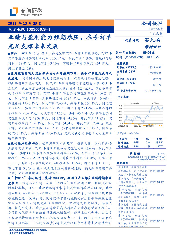 业绩与盈利能力短期承压，在手订单充足支撑未来发展