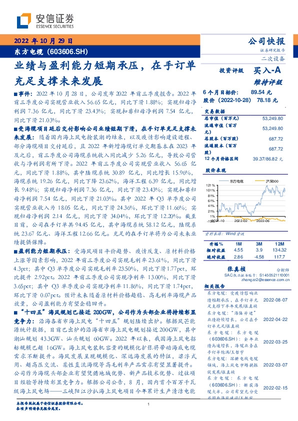 业绩与盈利能力短期承压，在手订单充足支撑未来发展
