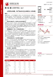 业绩符合预期，HJT靶材及复合铜箔注入新动能