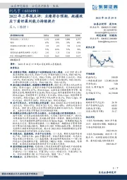 2022年三季报点评：业绩符合预期，规模效应下看好盈利能力持续提升