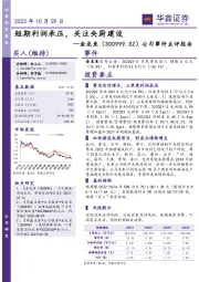 公司事件点评报告：短期利润承压，关注央厨建设