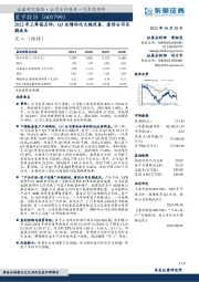 2022年三季报点评：Q3业绩环比大幅改善，看好公司长期成长