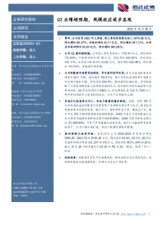 Q3业绩超预期,规模效应逐步显现