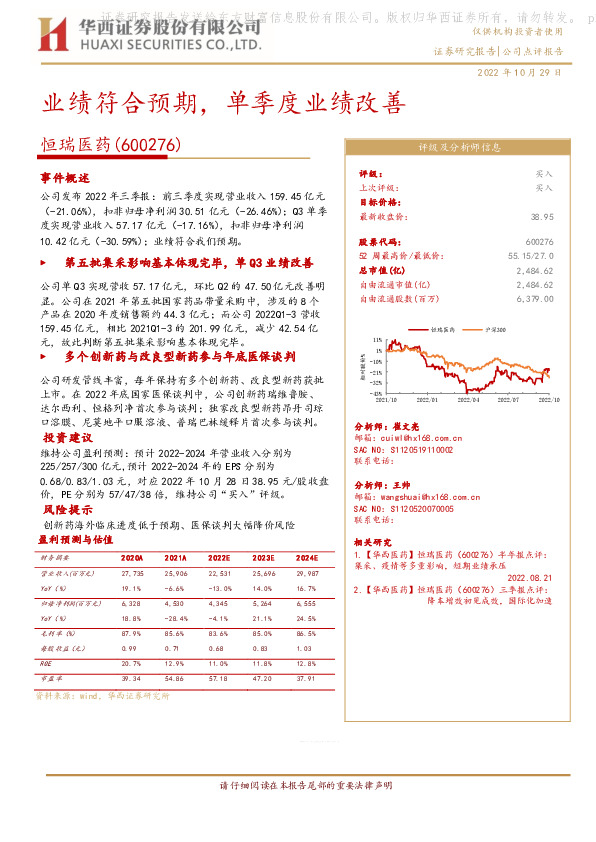 业绩符合预期，单季度业绩改善