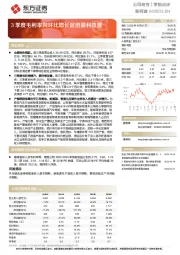 3季度毛利率同环比增长促进盈利改善