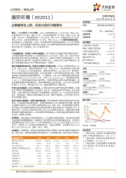 业绩偏预告上限,担保与股权问题落地