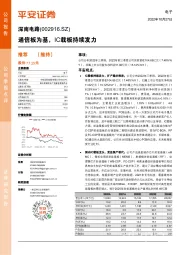 通信板为基,IC载板持续发力