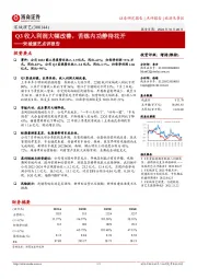 宋城演艺点评报告：Q3收入利润大幅改善，苦练内功静待花开