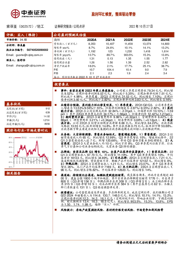 盈利环比修复，整装驱动零售