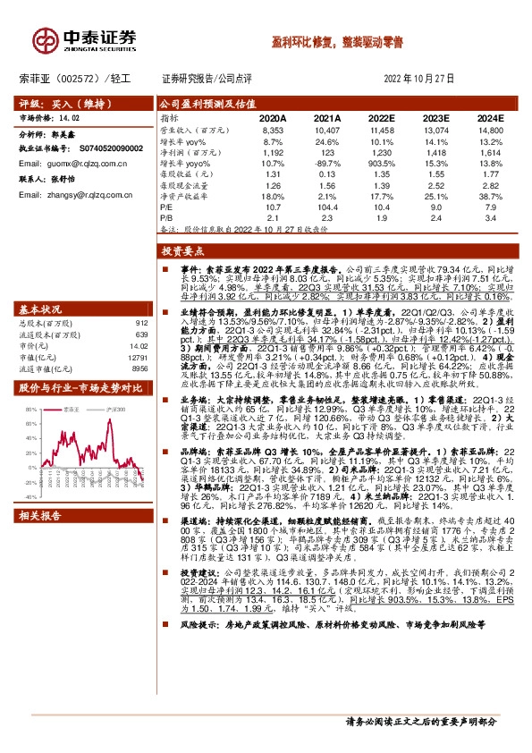 盈利环比修复，整装驱动零售