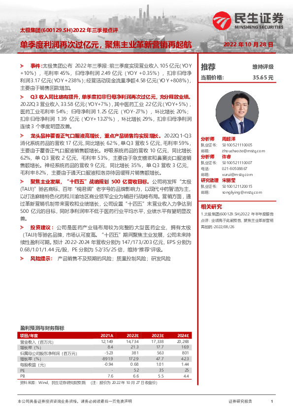 2022年三季报点评：单季度利润再次过亿元，聚焦主业革新营销再起航