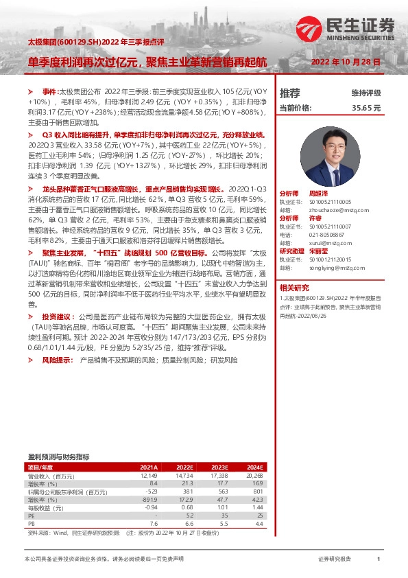 2022年三季报点评：单季度利润再次过亿元，聚焦主业革新营销再起航