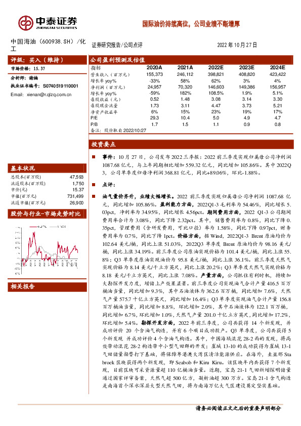 国际油价持续高位，公司业绩不断增厚
