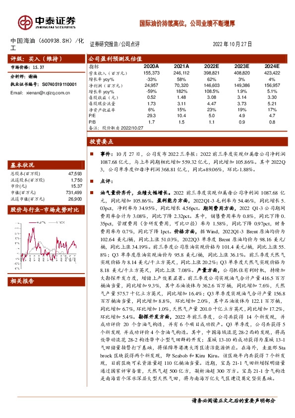 国际油价持续高位，公司业绩不断增厚