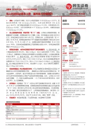 2022年三季报点评:收入利润均达预告上限,盈利能力持续提升