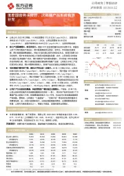 低度国窖势头良好，次高端产品形成有效补充