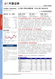 公司信息更新报告:公司前三季度业绩高增,行业已进入拐点区间