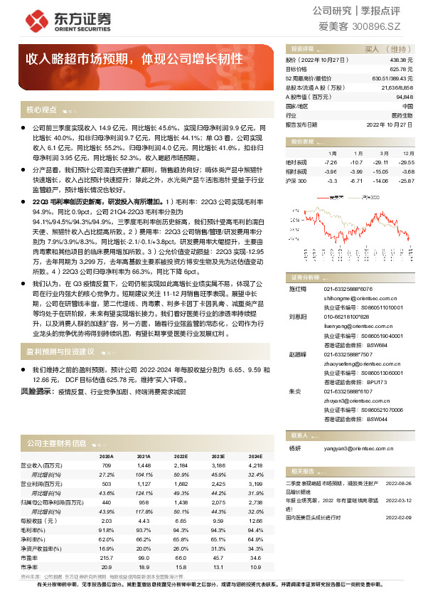 收入略超市场预期，体现公司增长韧性