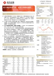 收入略超市场预期，体现公司增长韧性