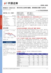 公司信息更新报告：珠宝时尚业务增长稳健，持续推进消费产业布局