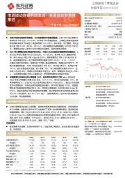 中国平安3Q22季报点评：市场波动拖累利润表现，多渠道转型持续推进