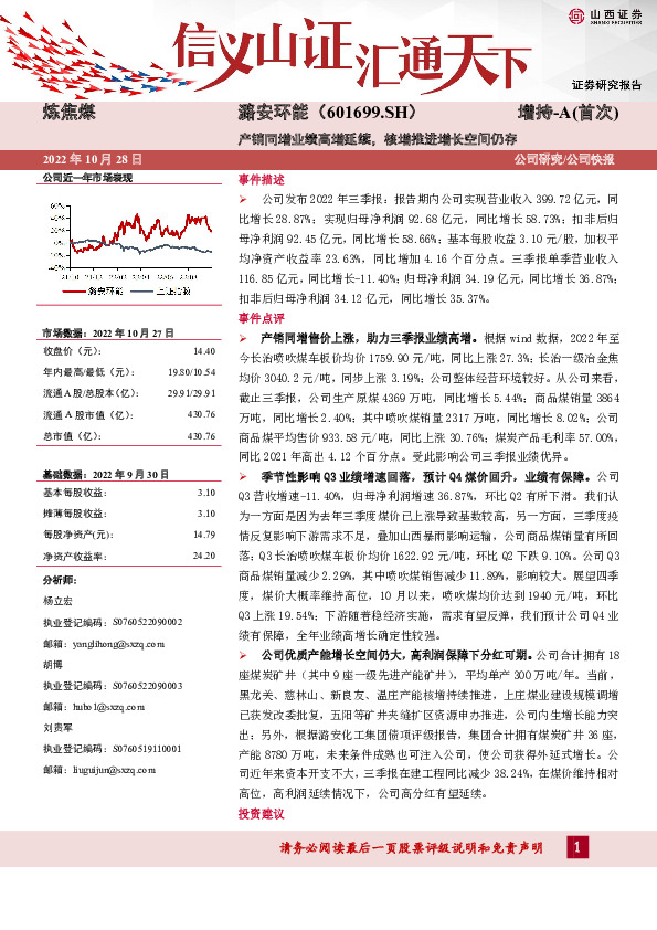 产销同增业绩高增延续，核增推进增长空间仍存