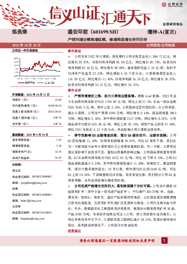 产销同增业绩高增延续，核增推进增长空间仍存