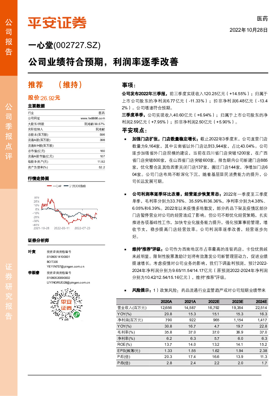 公司业绩符合预期，利润率逐季改善
