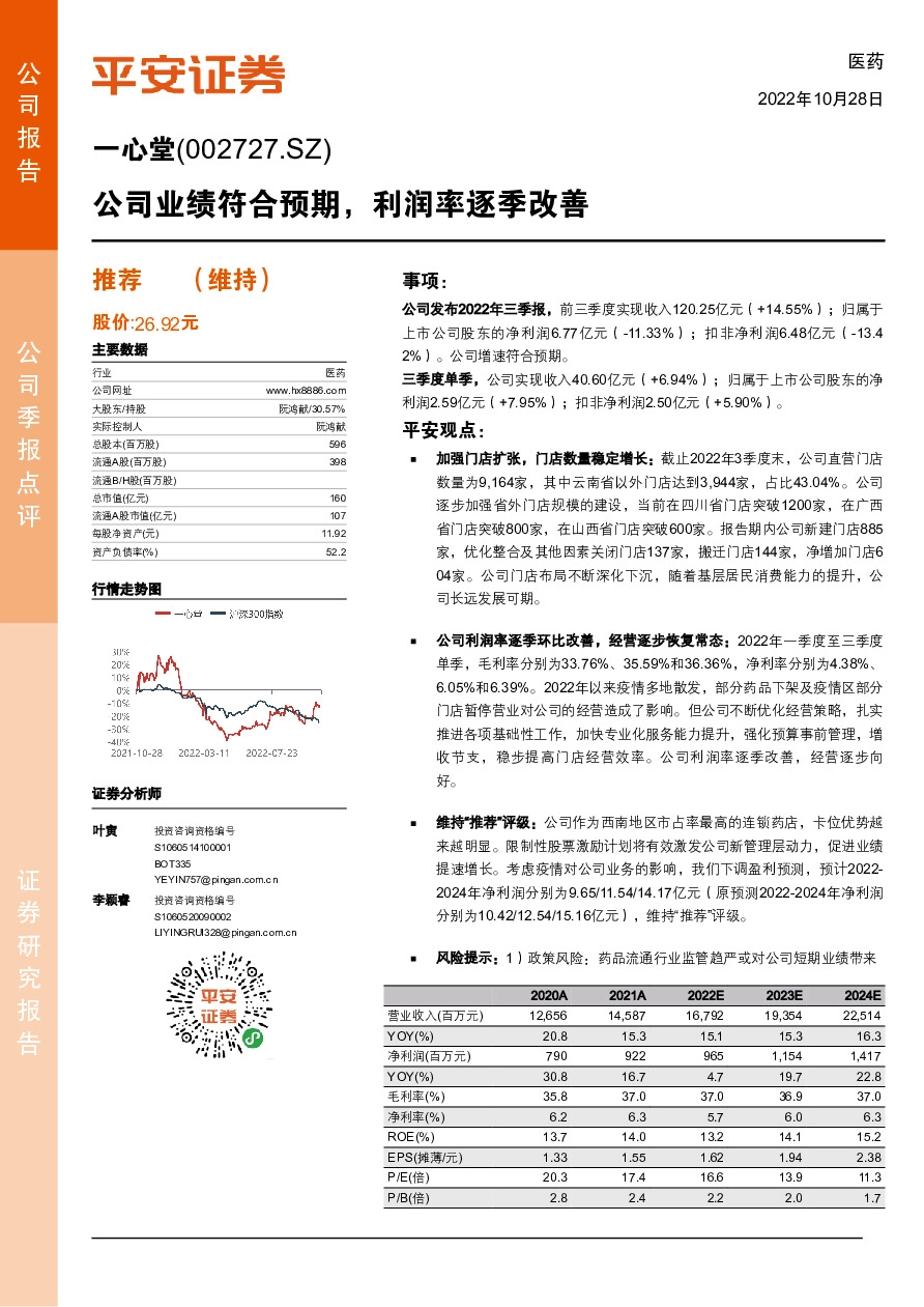 公司业绩符合预期，利润率逐季改善