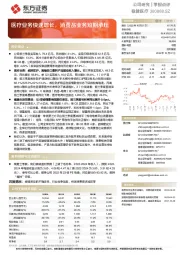 医疗业务快速增长,消费品业务短期承压