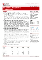罗博特科点评报告:盈利拐点初现,催化剂渐行渐近